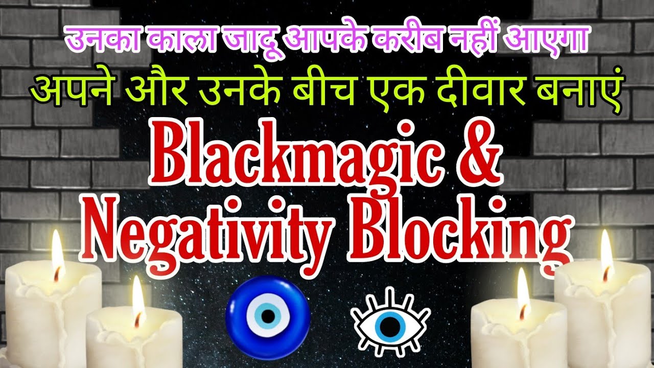 Blackmagic & Negativity Blocking🕉अपने और उनके बीच एक दीवार बनाएं💜उनका काला जादू आपके करीब नहीं आएगा🚫