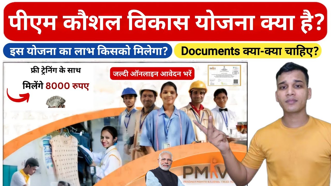 What is the Prime Minister's Skill Development Scheme? | What is PM Kaushal Vikas Yojana Explaine...