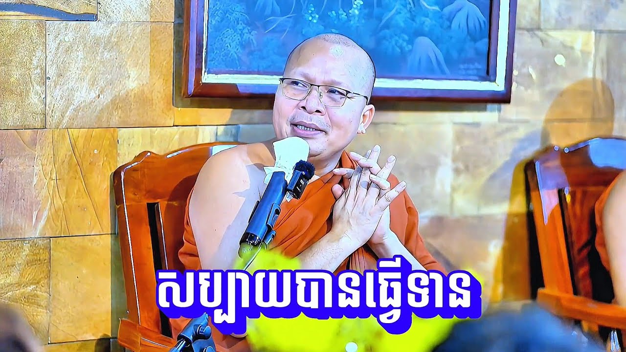 សប្បាយ​ចិត្តបាន​ធ្វើ​ទាន! សម្ដេច ព្រះ ឧត្តម វង្សា បណ្ឌិត គូ សុភាព /Kou Sopheap 