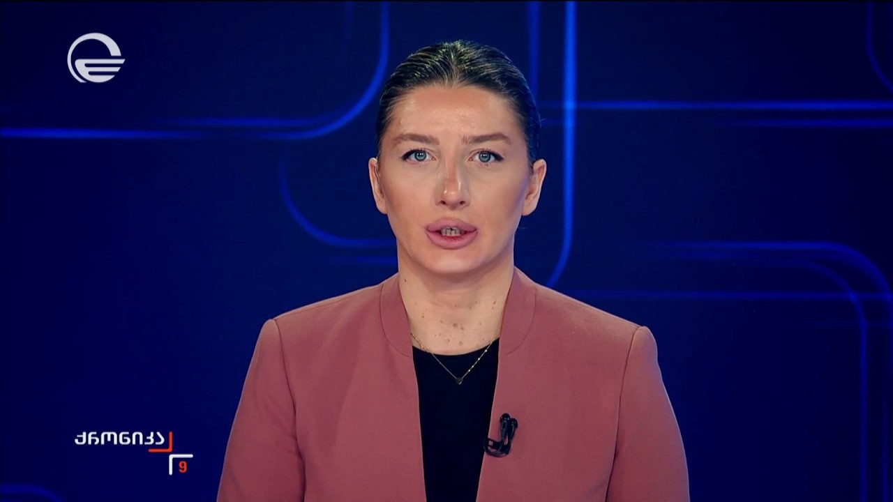 ქრონიკა 09:00 საათზე - 16 თებერვალი, 2026 წელი