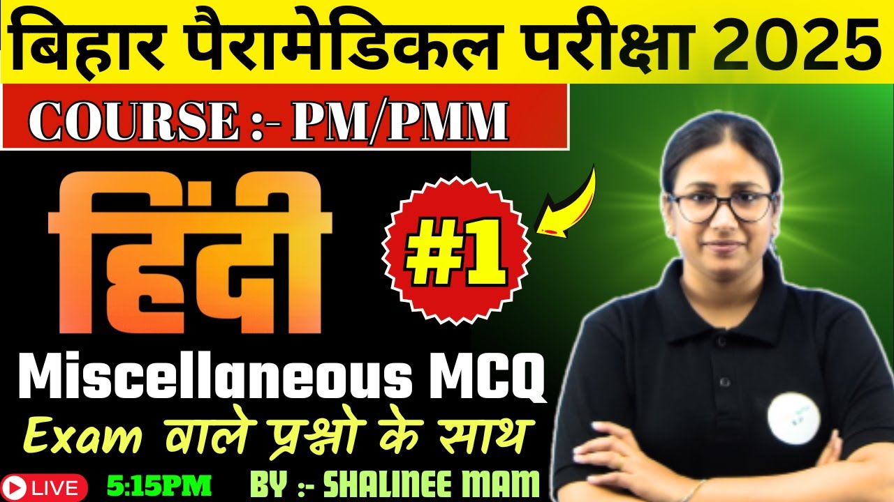 बिहार पैरामेडिकल EXAM 2025 || PM PMM EXAM HINDI TOP VVI QUESTIONS || PYQ BASED SPECIAL CLASS 01