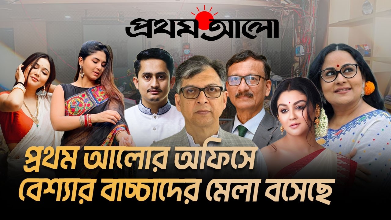 জ'ঙ্গী নাটকের বিচারের ভ'য়ে নতুন নাটক মঞ্চস্থ করেছে প্রথম আলো | Elias_Hossain