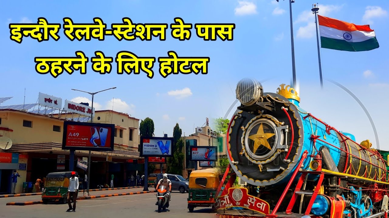 इन्दौर रेलवे-स्टेशन रहने के होटल | Expensive and cheap hotels to stay near Indore Railway Station