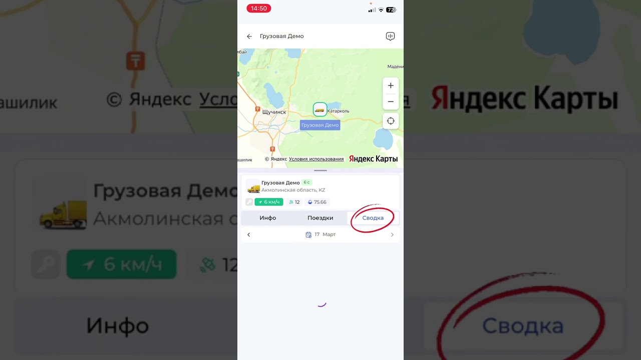 Stavtrack Online: инструкция по работе с мобильным приложением