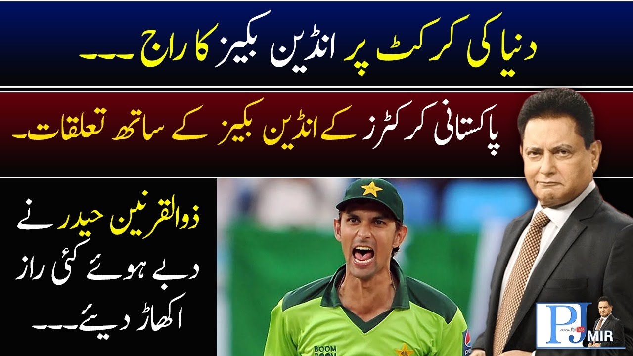 Indian Bookies Ruling Over the World Cricket...Many Pakistani Cricketer's are in contact with them!!