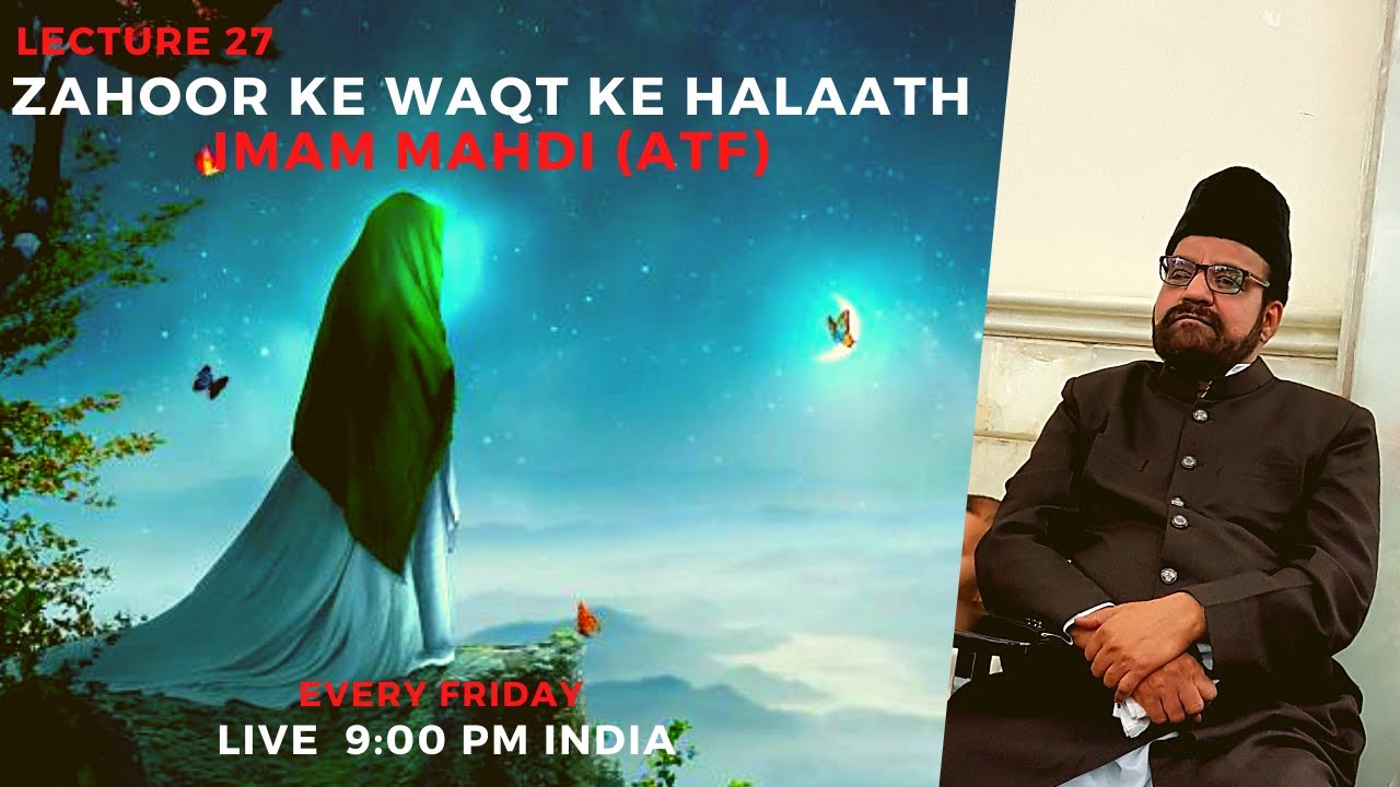 Zahoor ke waqt ke Halaath Imam Mahdi (atf) | @AbidBilgrami | Friday | Lecture 27