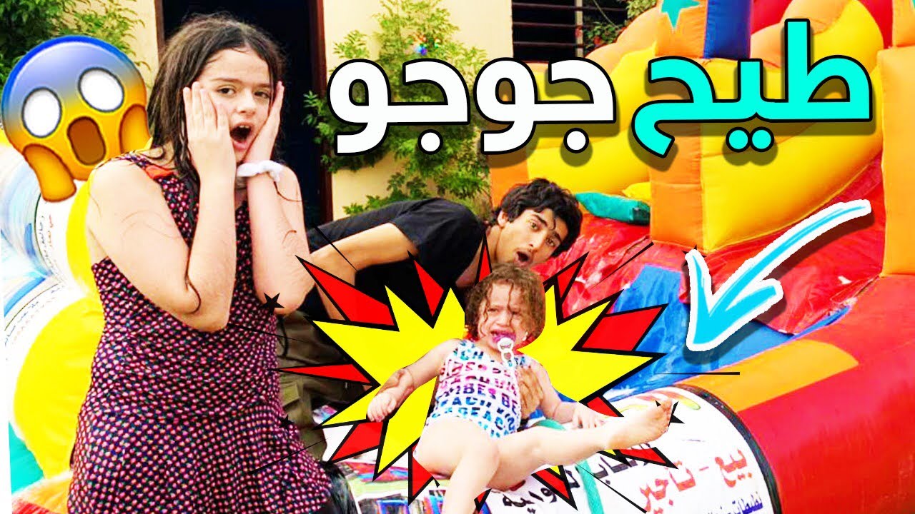 يزن فاجأهم بالنطيطه وطيح جوجو 😭🔥