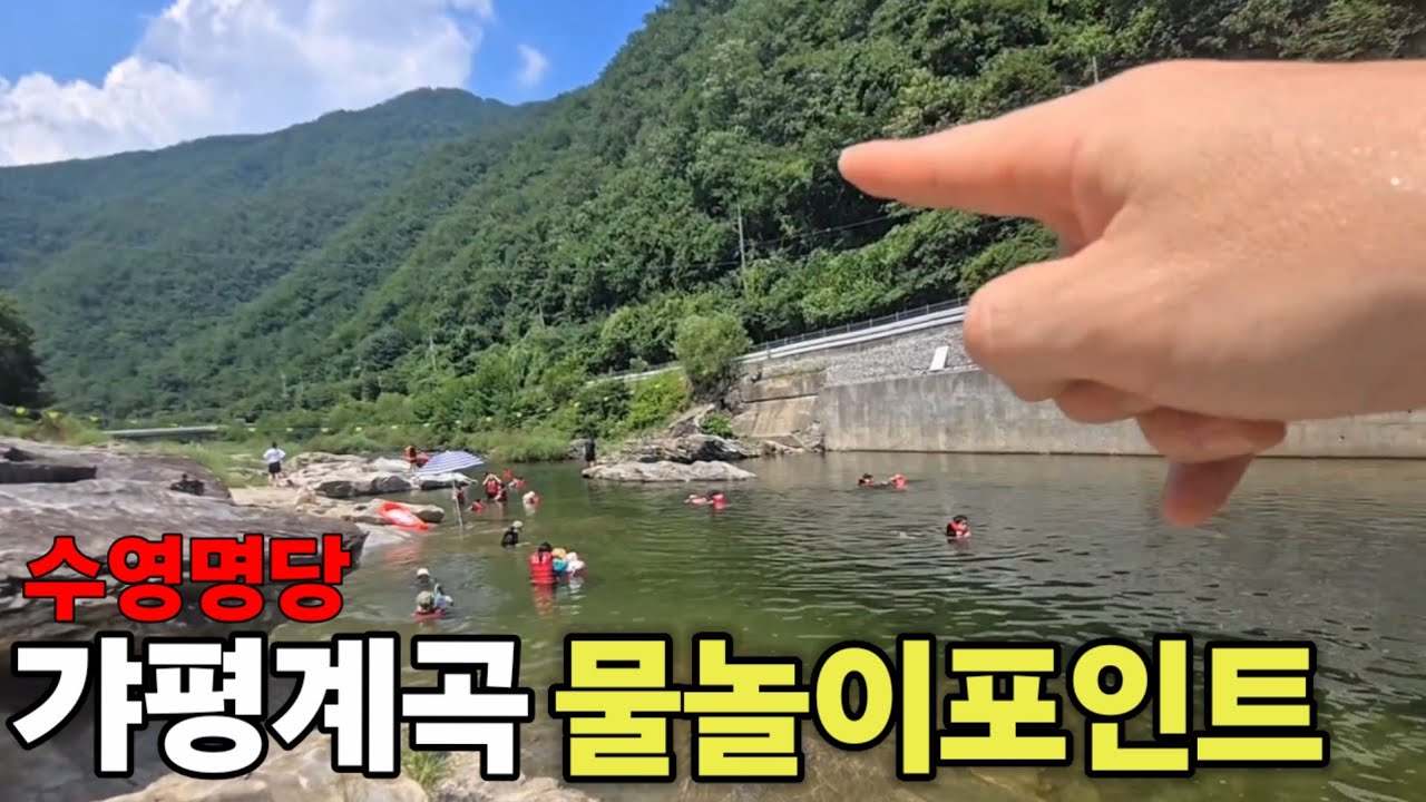 서울 근교 여름 피서지🏖️ 가평 계곡 수영하기 좋은 곳 순위 풀페이스 스노클링 마스크 사용 후기 [낚시 수영 ep.1]