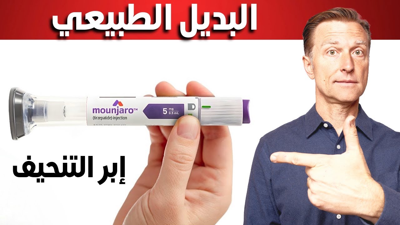 بديل طبيعي لإبر التنحيف المشهورة