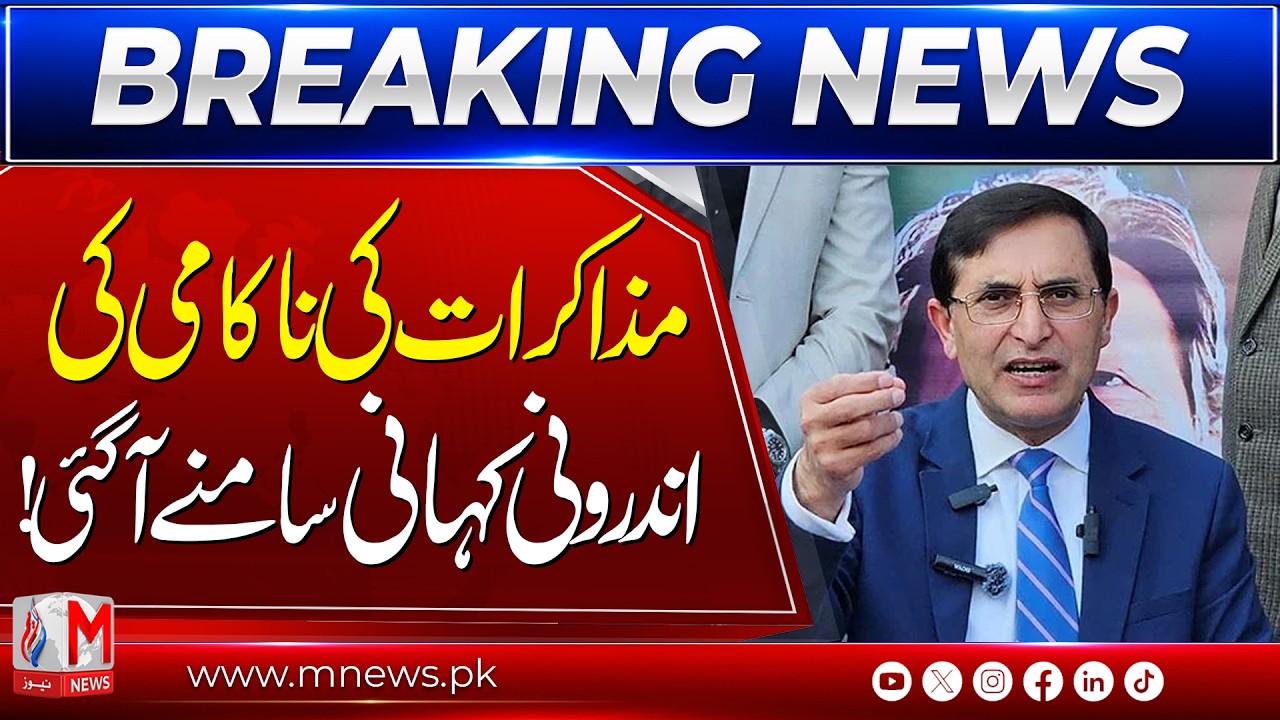 PTI-Government Talks Failed! Inside Story Finally Revealed | M News