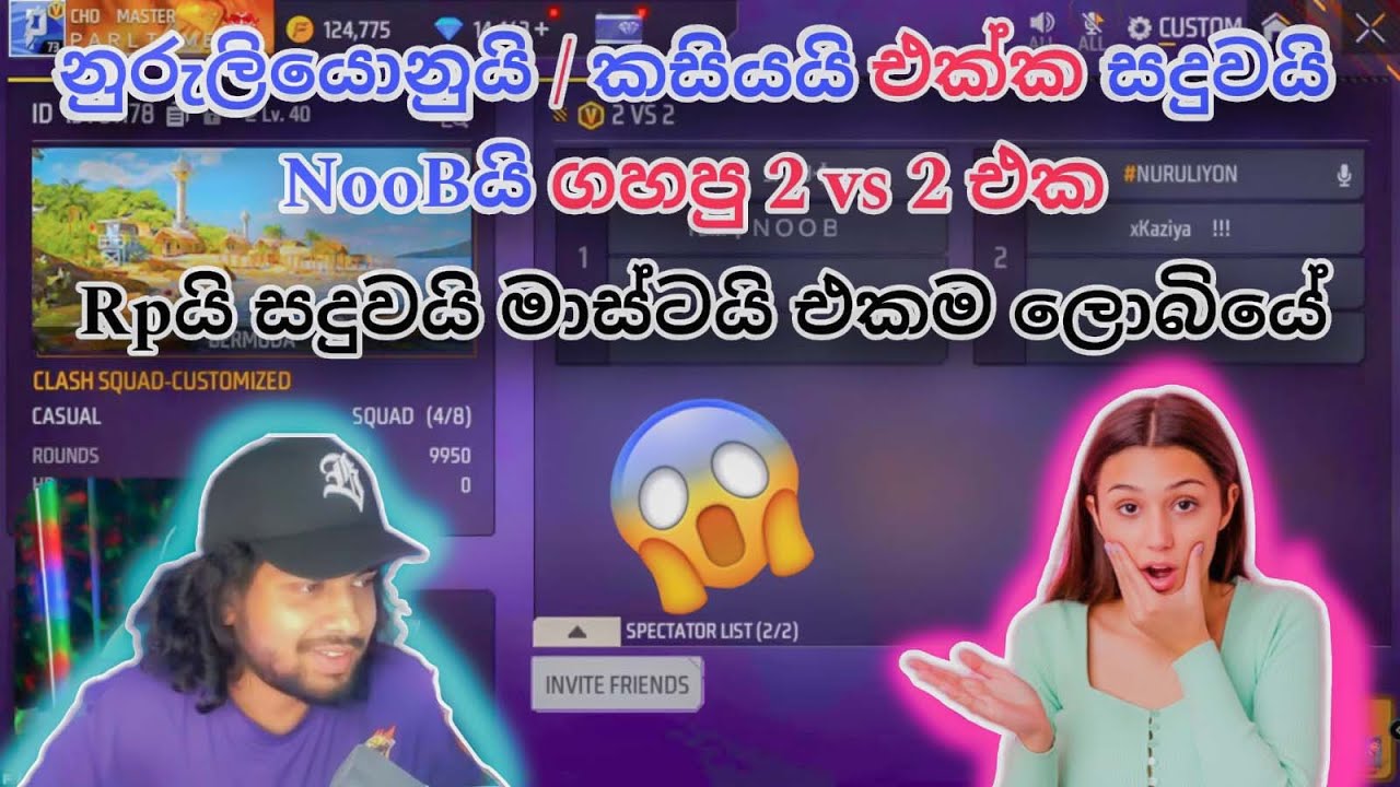 ⛔ නුරුලියොනුයි සදුවගෙයි කස්ටම් එක | #masterborthers #gamingsadu #rpgaming