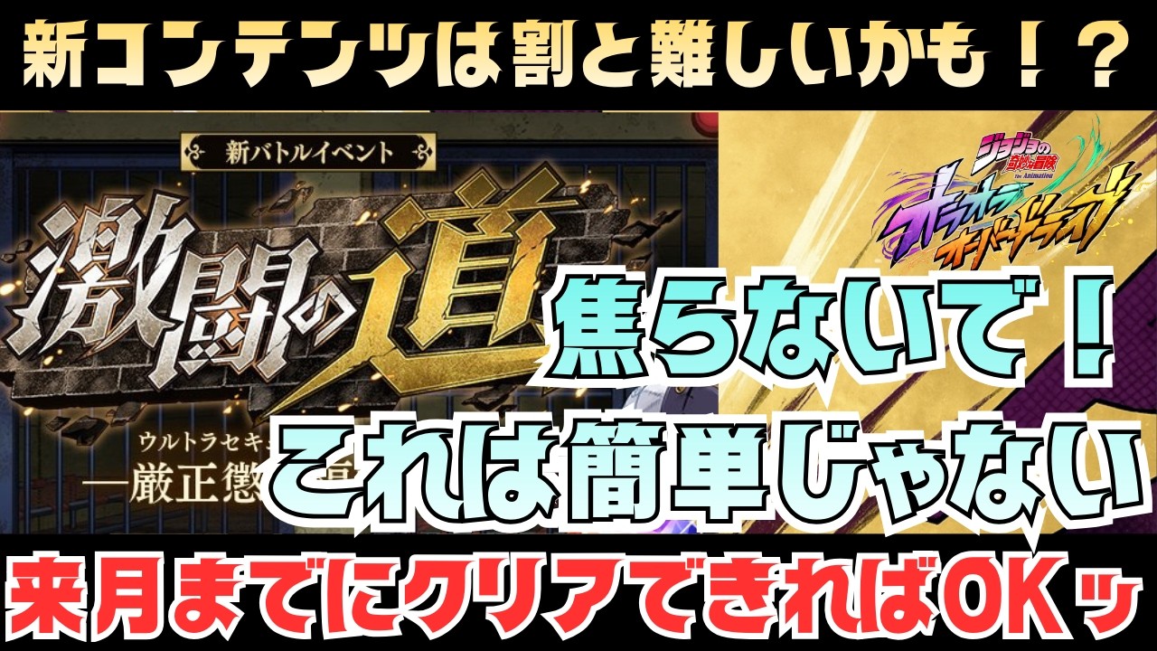 【オラドラ】激闘の道は焦らずクリアすべし！？スコアランキングに挑戦するなら覚悟が必要かもッ！！【ジョジョの奇妙な冒険オラオラオーバードライブ】