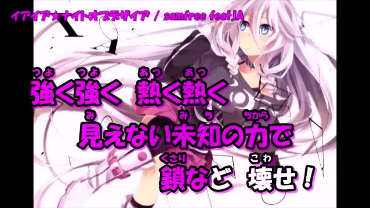 イアイア★ナイトオブデザイア 【off vocal】