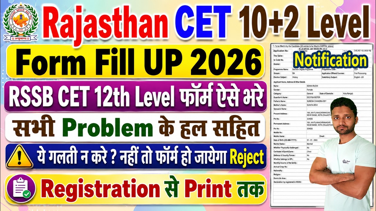 RSSB CET 12th Level Online Form 2026 | Rajasthan CET 12th Level Form Fill Up 2026 | Form Kaise Bhare