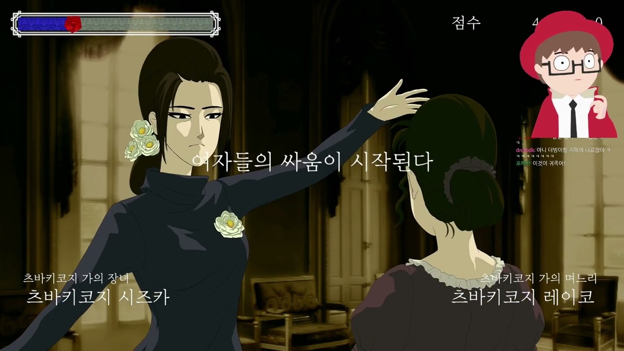 싸대기란 이름의 검을 들어라【장미와 동백】