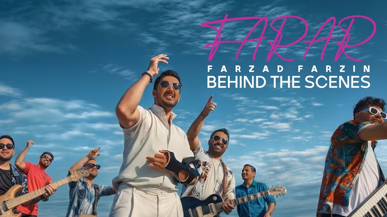 Farzad Farzin - Farar (Behind The Scenes) | پشت صحنه موزیک ویدیو فرار از فرزاد فرزین