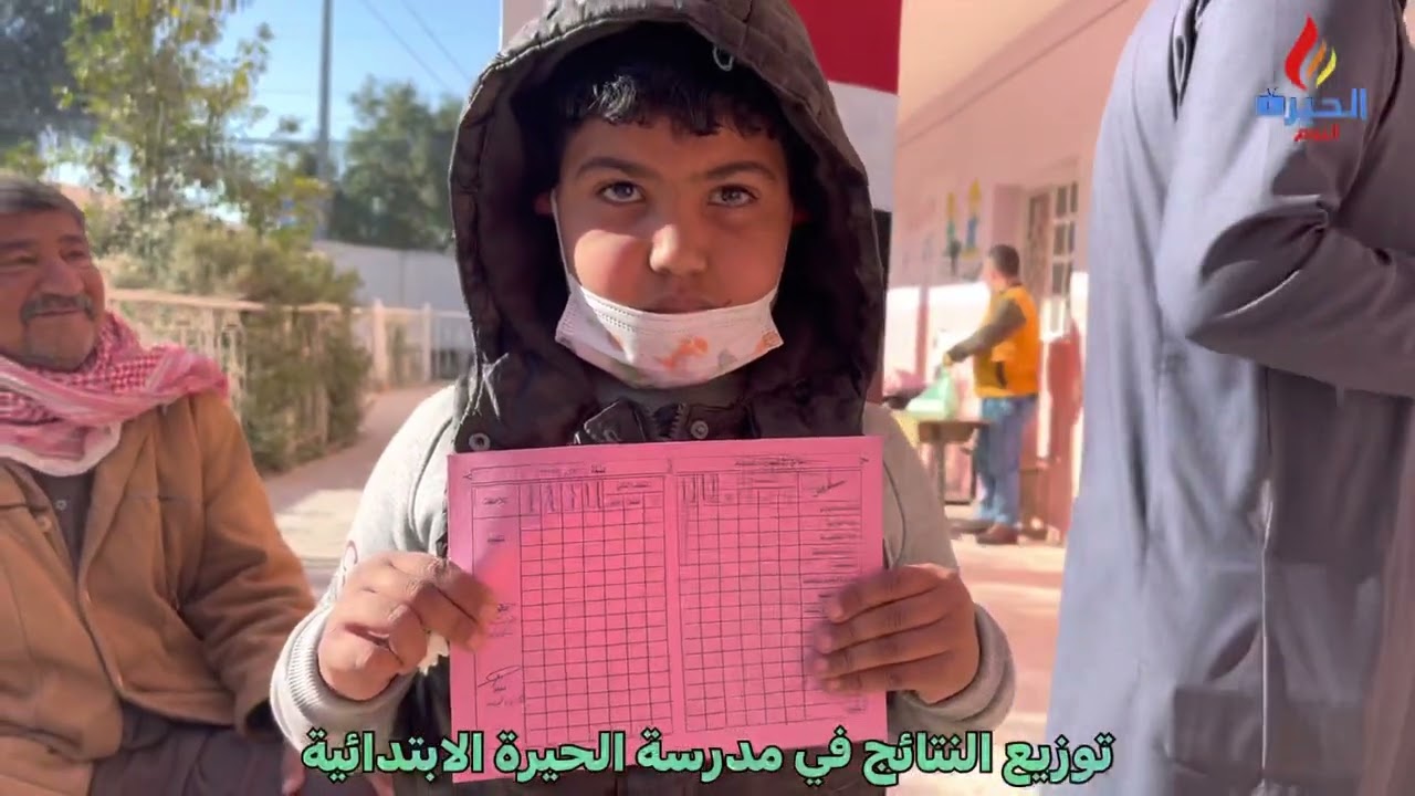 توزيع نتائج نصف السنة في مدرسة الحيرة