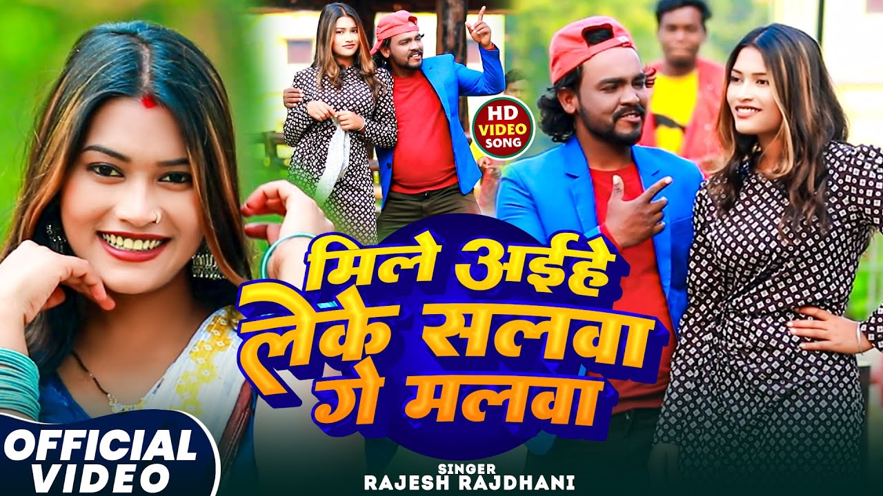 #Video - मिले अइहे लेके सलवा गे मलवा - #Rajesh Rajdhani - Mile Aiho Ge Malwa Leke Salwa - #Maghi