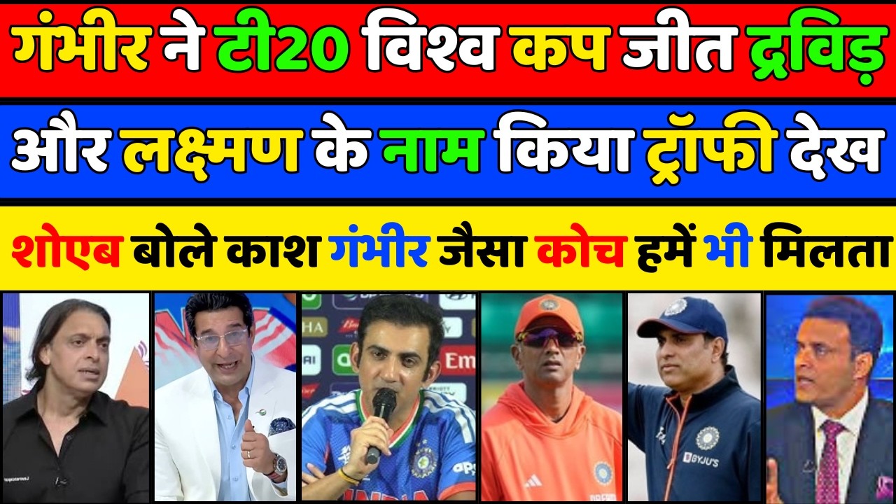 Shoaib Akhtar Praises Gautam Gambhir Bold Press Conference After India Win | Ind vs NZ | Pak Reacts