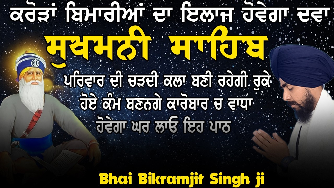 Deeply Meditative Sukhmani Sahib – Bhai Bikramjit Singh | 1.5 Hours of Peaceful Gurbani