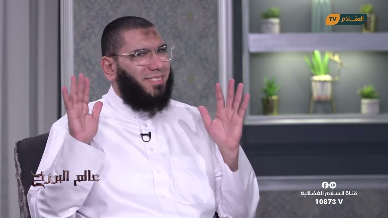 شروط يجب توافرها فى العمل حتى يترتب عليه الثواب فى الأخرة  | برنامج عالم البرزخ