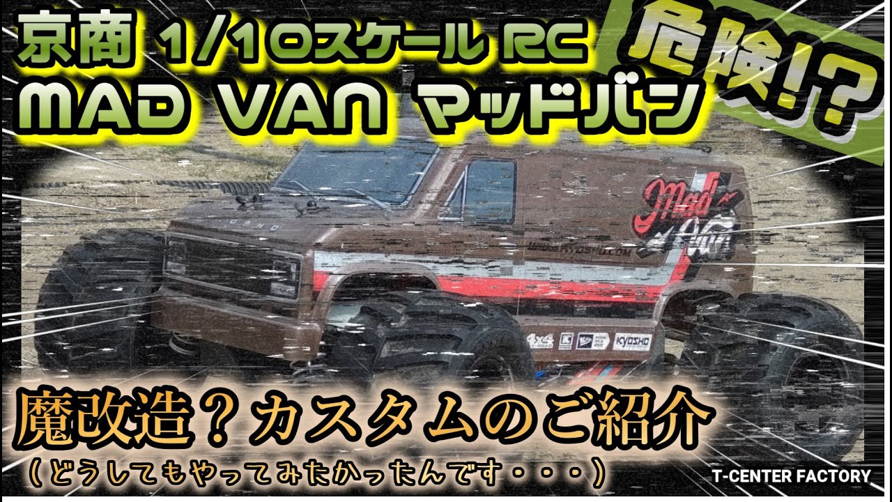 【大満足】京商 マッドバン  をカスタムしてみた