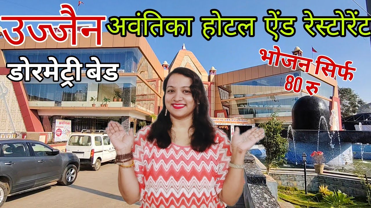 ujjain budget hotel | Avantika Hotel Ujjain | ujjain railway station ke pass rukne ki jagah #ujjain