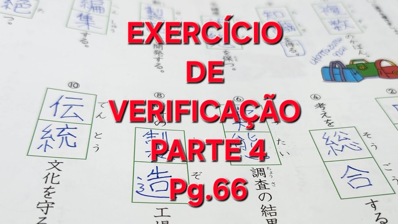５年生の漢字。Pg.66. EXERCÍCIO DE VERIFICAÇÃO PARTE 4.