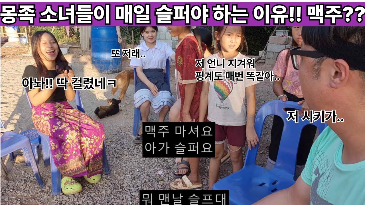 또 헤어졌지?? 어제 울었지?? 가슴 아프지?? 이제는 외우겠다 외우겠어!! 4년째 같은 핑계로 맥주를 마시는 몽족 소녀들ㅋ ( 여네 집 199부 )