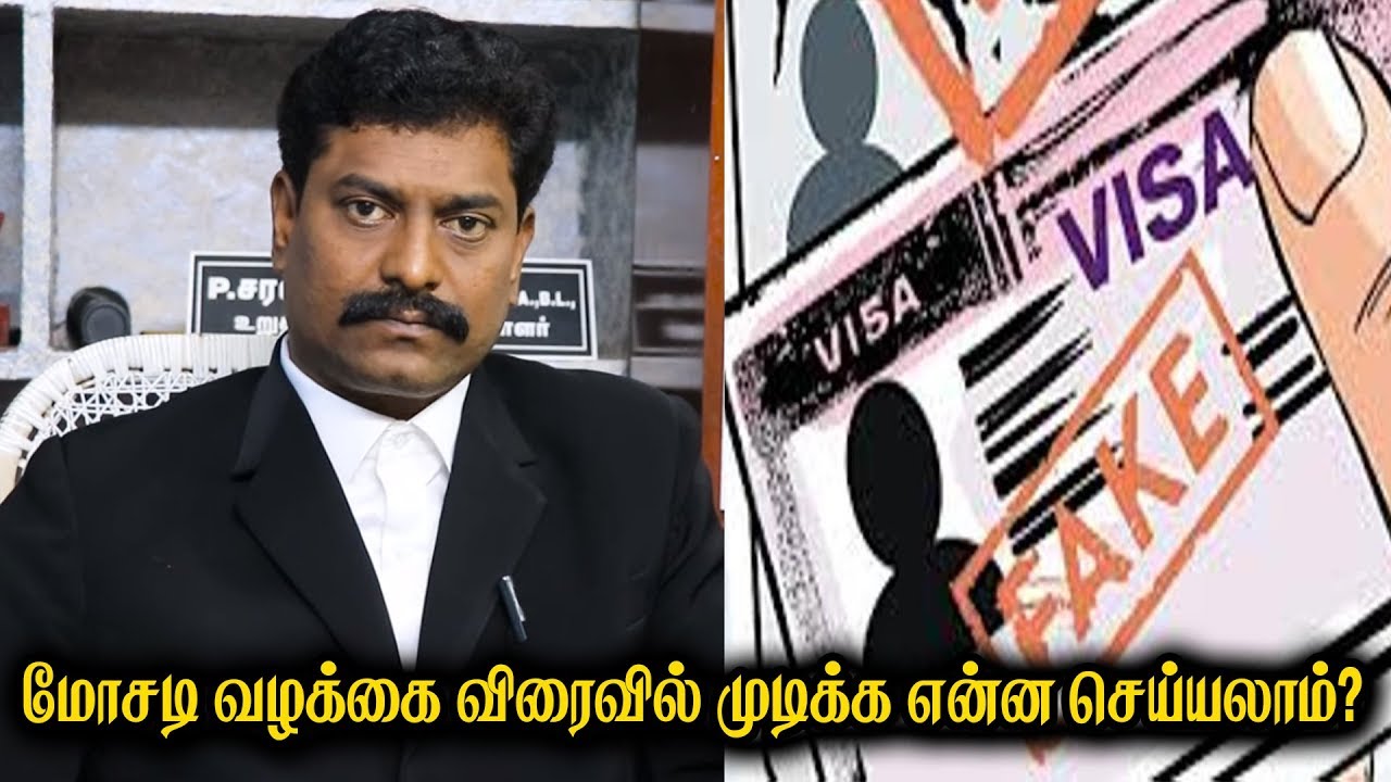 மோசடி வழக்கை விரைவில் முடிக்க என்ன செய்யலாம்? | சட்ட பஞ்சாயத்து