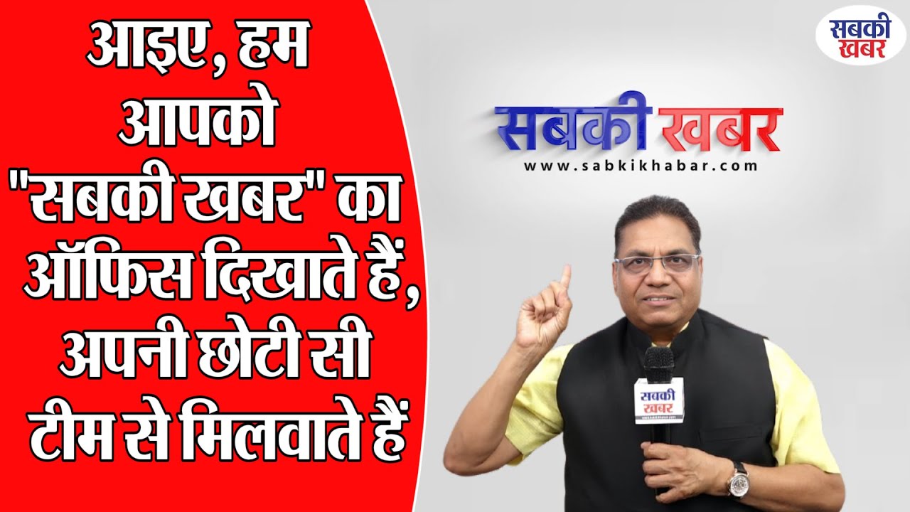 आइए, हम आपको 