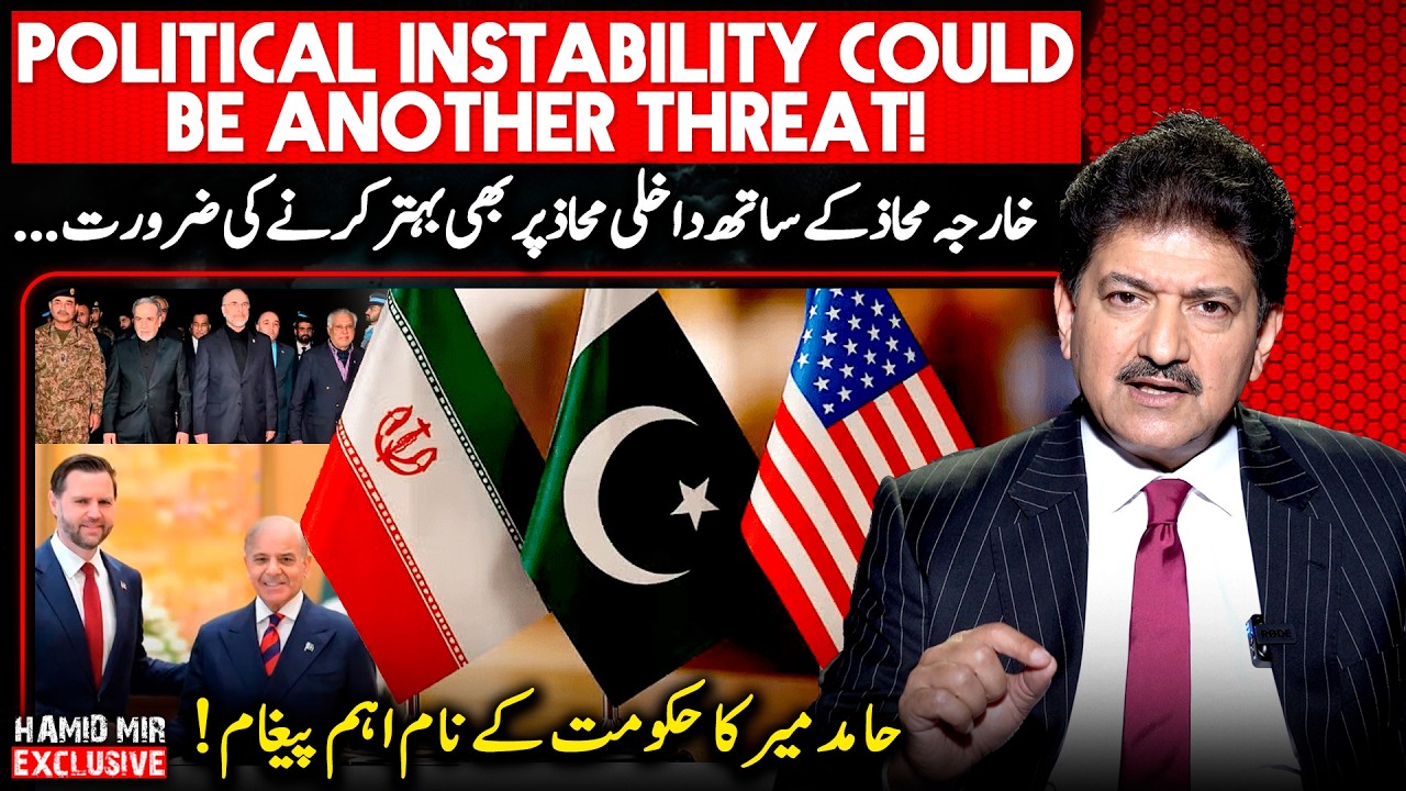 Political Issues in Pakistan need to resolve ASAP! - Hamid Mir indicates the big threat - EXCLUSIVE