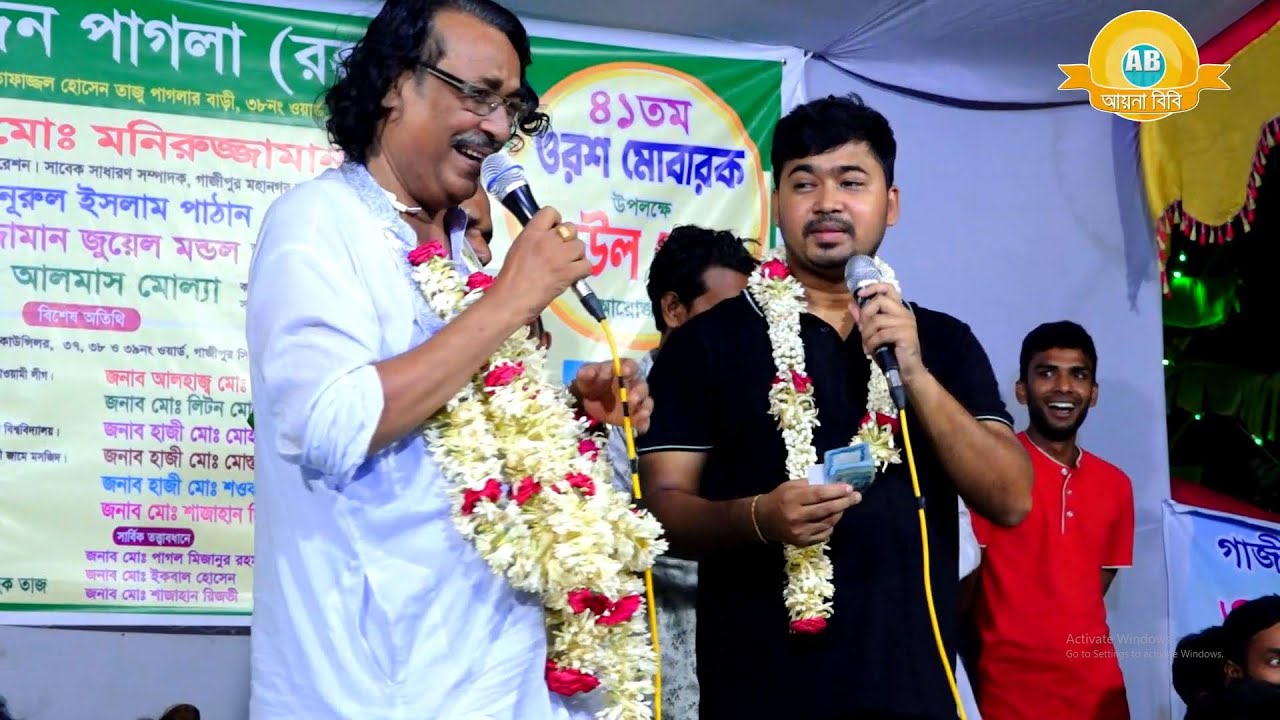 পাগল মনিরের নিজ বাড়ির মাঠ কাঁপালেন, দুই শিল্পী একসাথে-- বিষ খাওয়াইয়া মাইরা ফালা বন্ধু || Johir Pagla