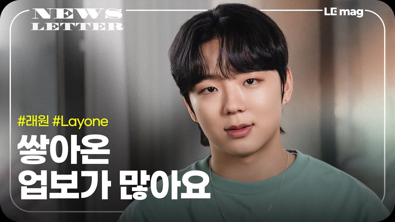 진심이 전해지지 않아 마음이 너무 아파요 | [NEWSLETTER] 래원