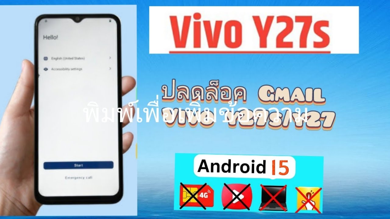 วิธีปลดล็อครหัส Gmail vivo Y27s  | vivo Y27 ง่ายฯทำเองได้โดยไม่ต้องง้อช่าง ใหม่ฯ | Android 15
