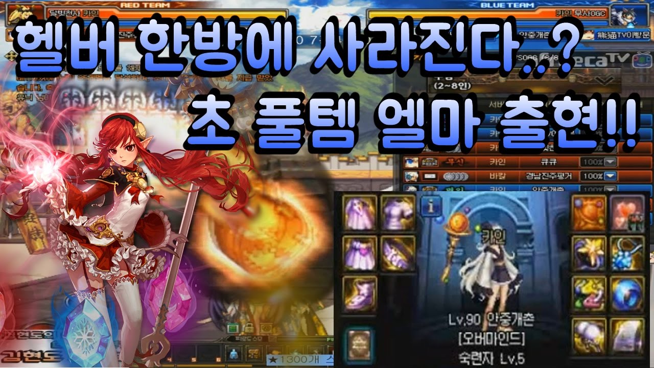 [던파] 헬버한방에 상대팀이 사라진다..? 초풀템 엘마 출현!! (김현도팀 vs ogc팀 1300개 스폰매치)