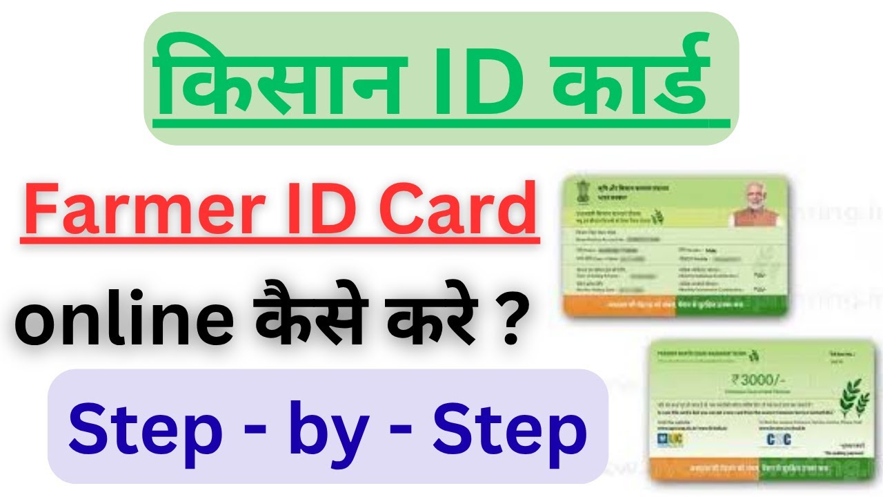 Farmer ID registration Online | How to apply farmer Id card | farmer id kaise banaye | #farmerid