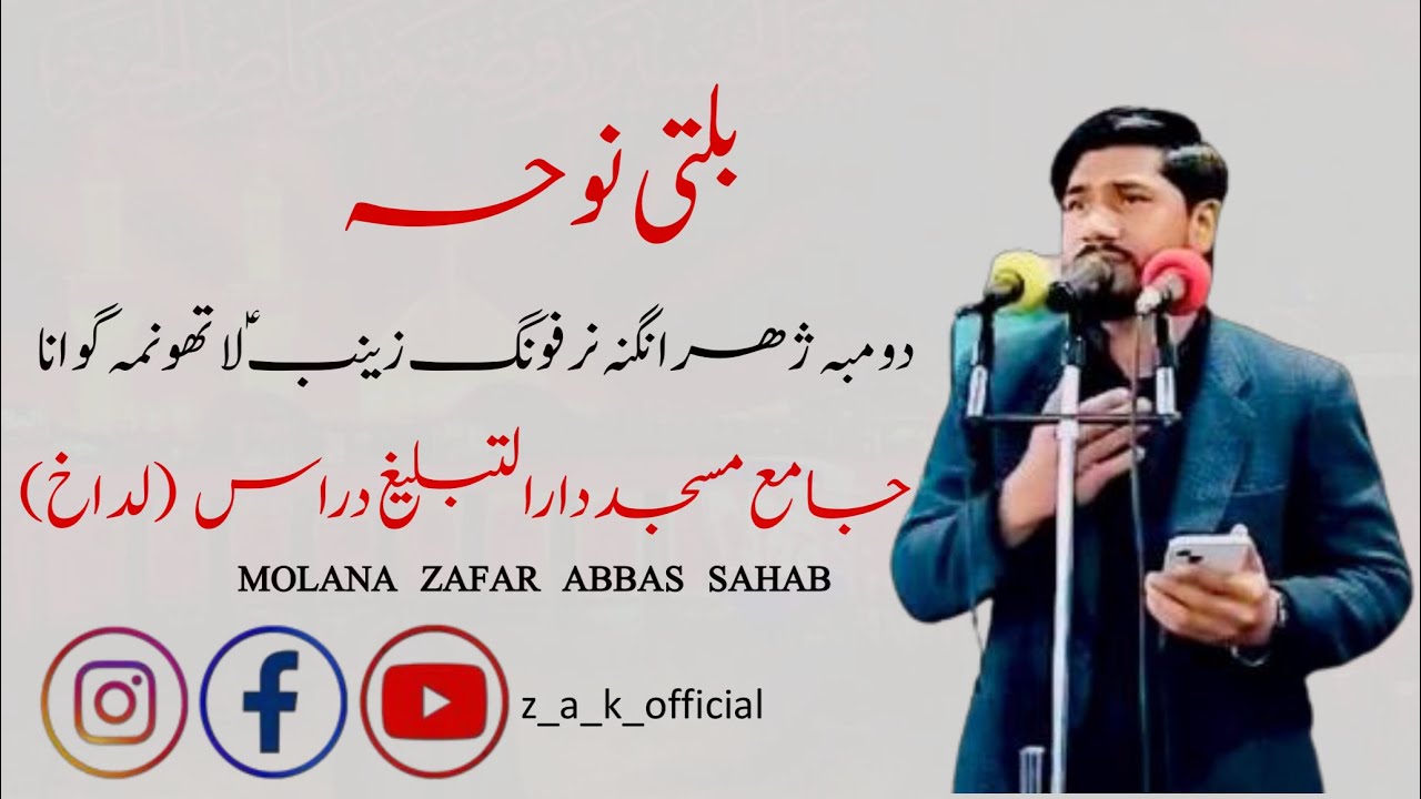 Balti noha  .domba sarang na narfong  zainab la thong ma gowa na. By zafar abbas