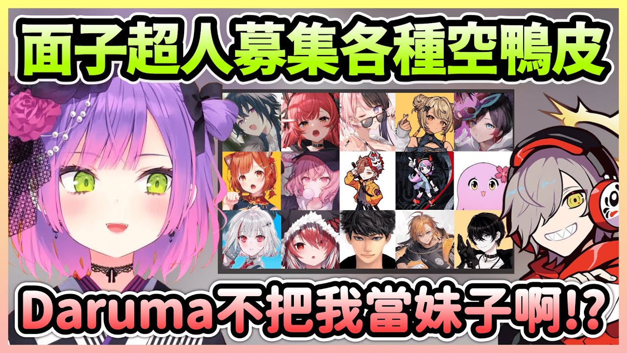 面子超人Towa募集空鴨皮語音，連休假的Daruma都難得現身了w【常闇トワ/常闇永遠】【Hololive中文】