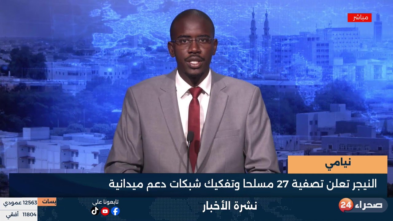 نشرة الأخبار