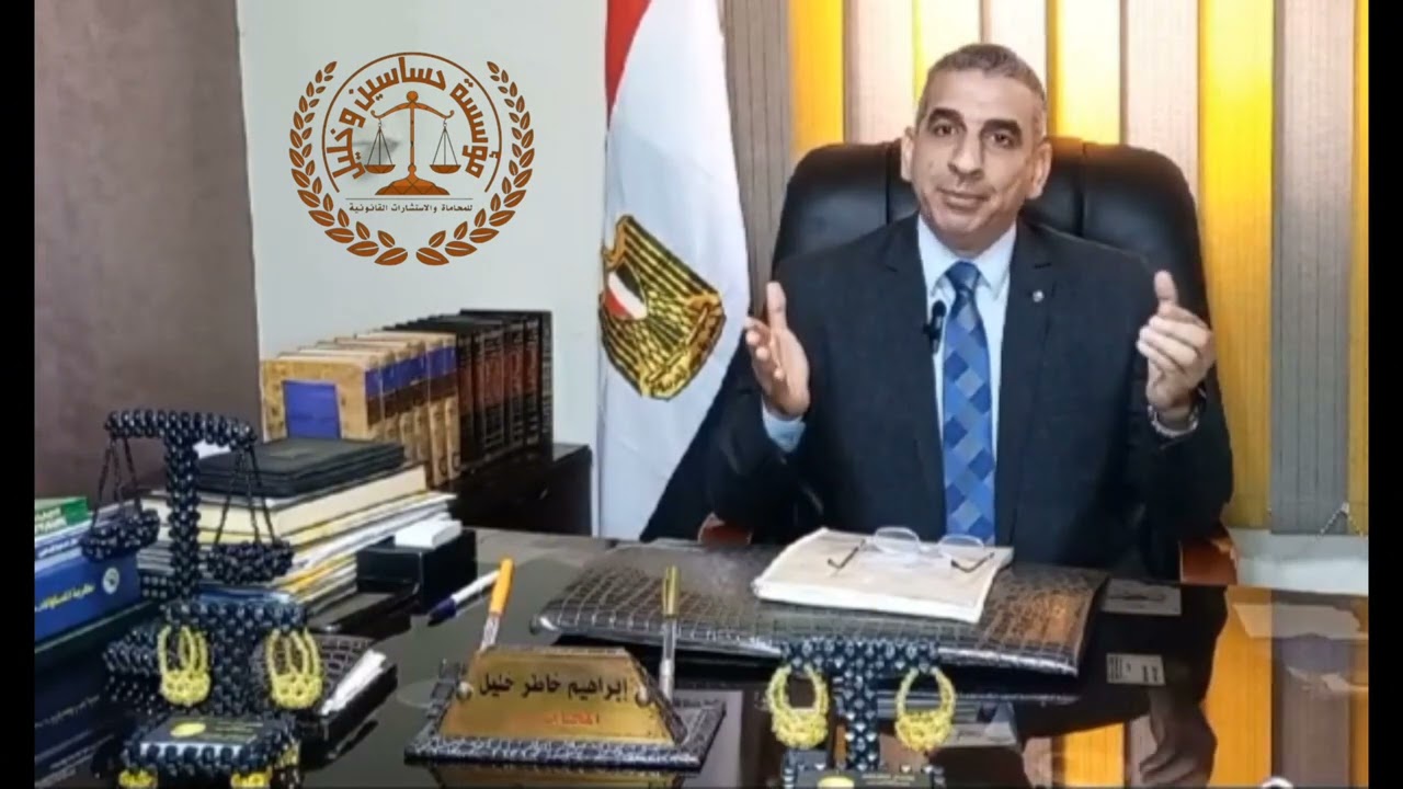 توضيح لمعني كلمة مستشار ⚖️ #المستشار #ابراهيم #خاطر #خليل