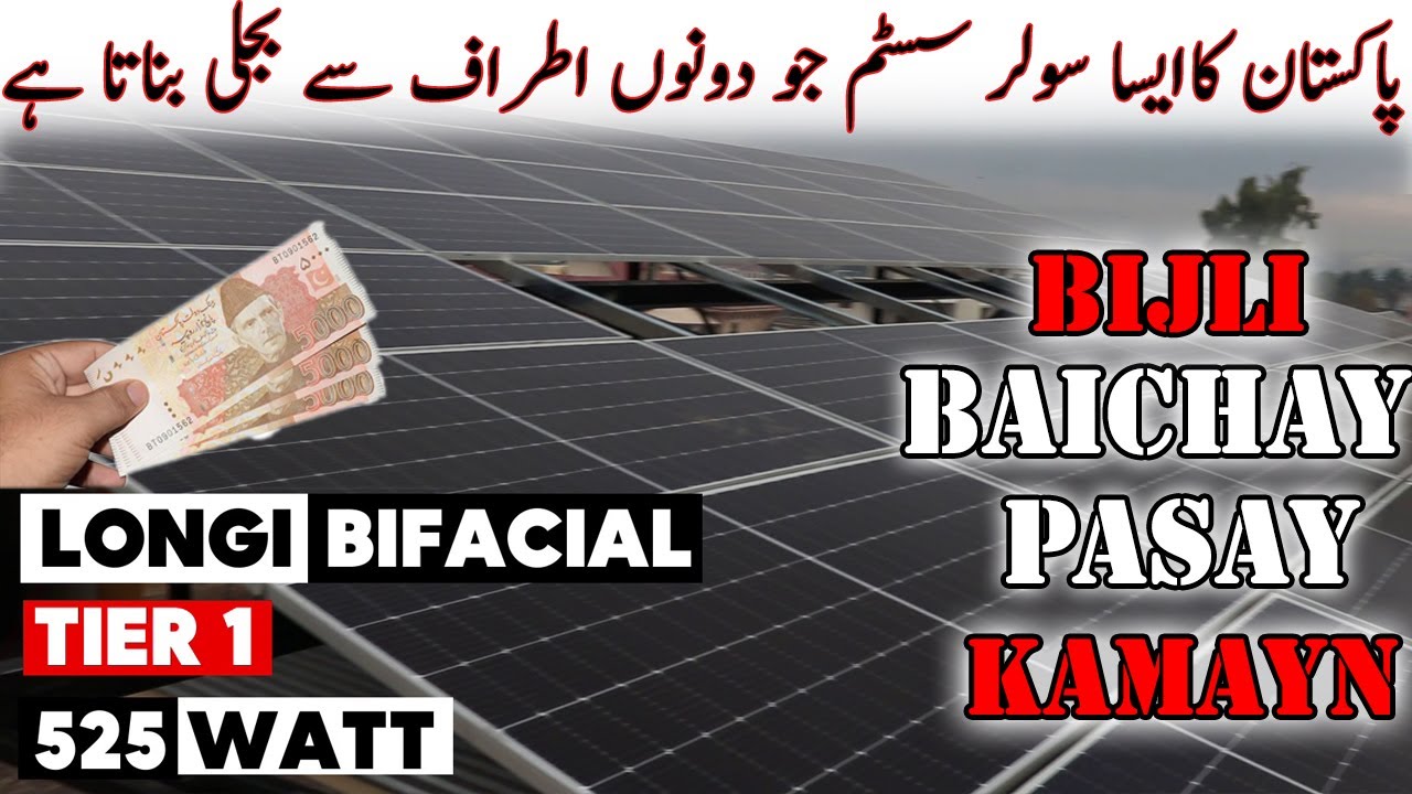 25 Kw Solar System At Peshwar (shami road)
