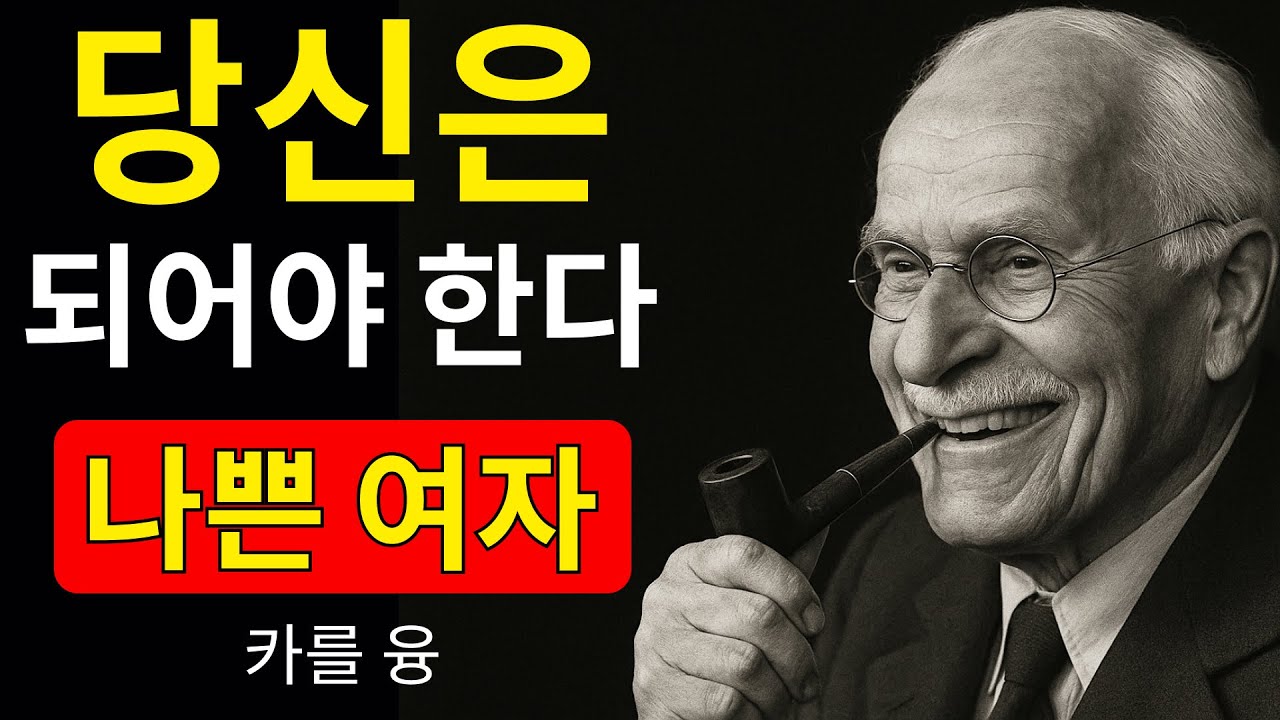 음울하지만 솔직한, 선량한 이들을 위한 칼 융의 조언들 - 융의 계시