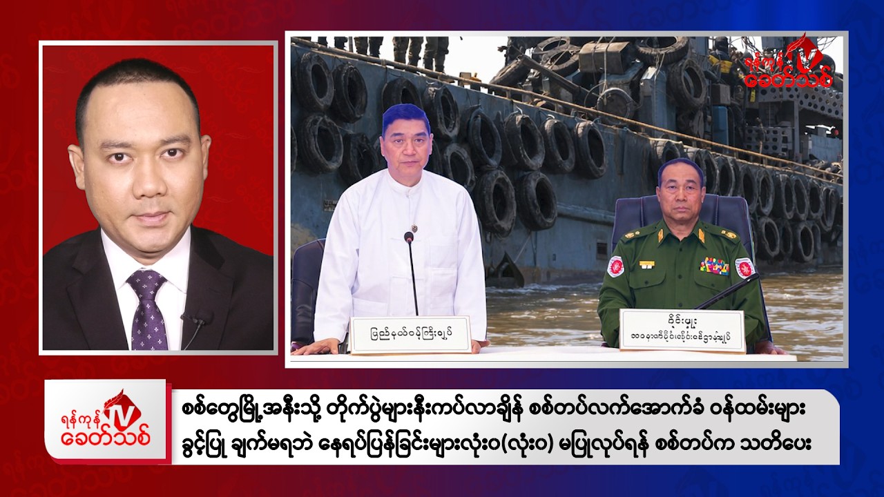 Khit Thit Evening News | March 9 , 2026