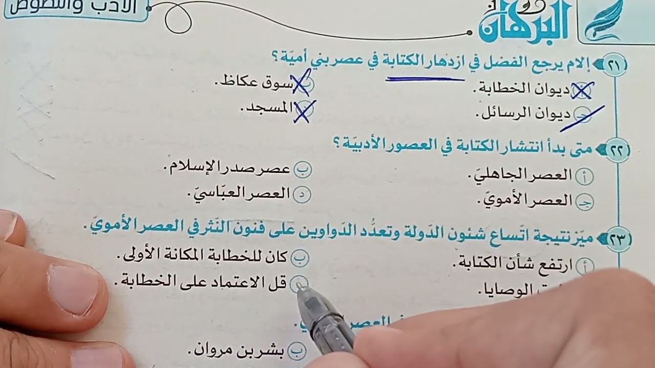 حل تدريبات أدب النثر فى العصر الأموى ـ كتاب الإبداع ـ الصف الاول الثانوى الترم الاول 2026