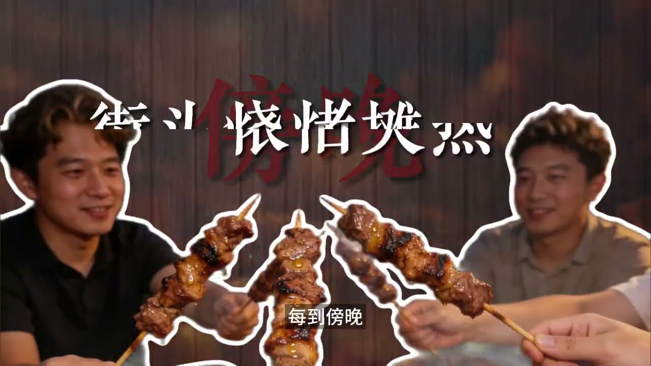 羊肉串里没有羊肉？一串羊肉串能凑出动物园#涨知识#美食#科普#羊肉串#打假