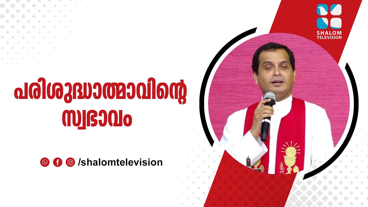 Parudeesa | പറുദീസാ | Rev.Fr. Dominic Valanmanal | SHALOM TV | EPS:-367