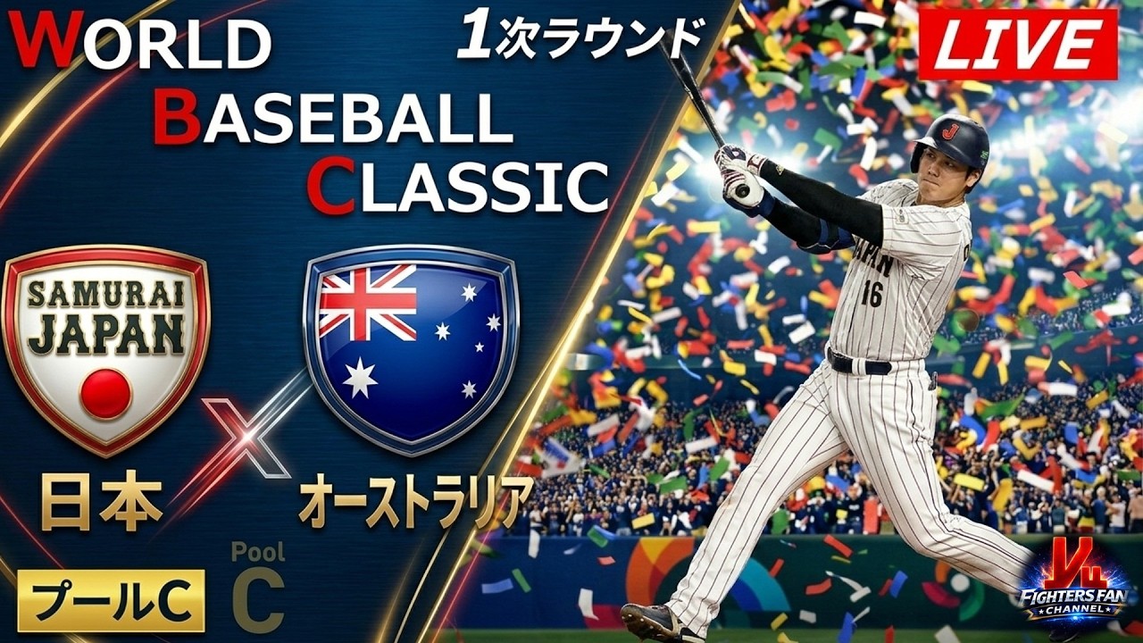 【WBCライブ】  日本代表 vs オーストラリア代表  一次ラウンド プールC  ＠東京ドーム　データ解説実況LIVE
