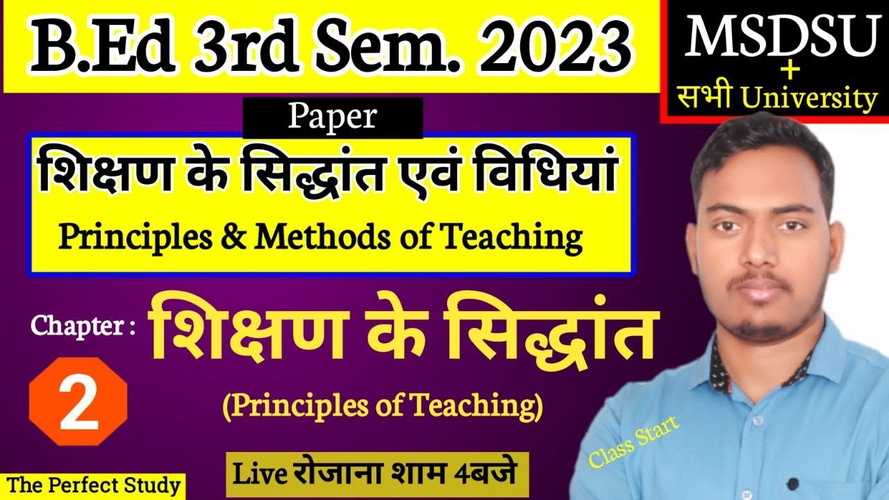 Principles and Methods of Teaching | Class-2 | Teachng | B.Ed 3rd Semester | The Perfect Study