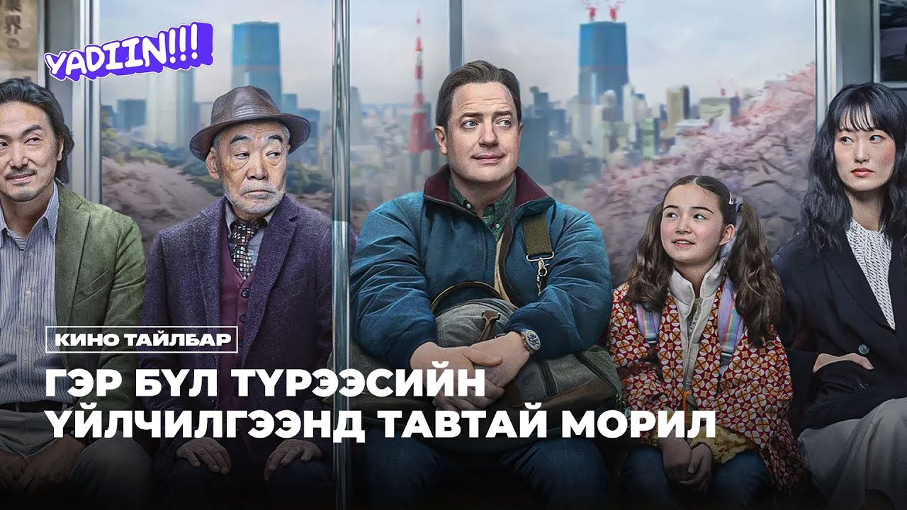 ГЭР БҮЛ ТҮРЭЭСИЙН ҮЙЛЧИЛГЭЭНД ТАВТАЙ МОРИЛ